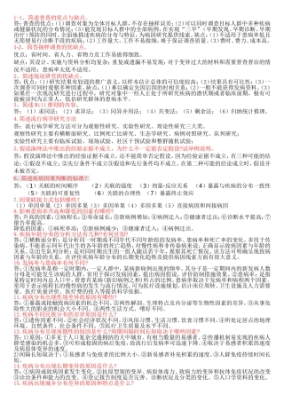 调查研究专业问答题