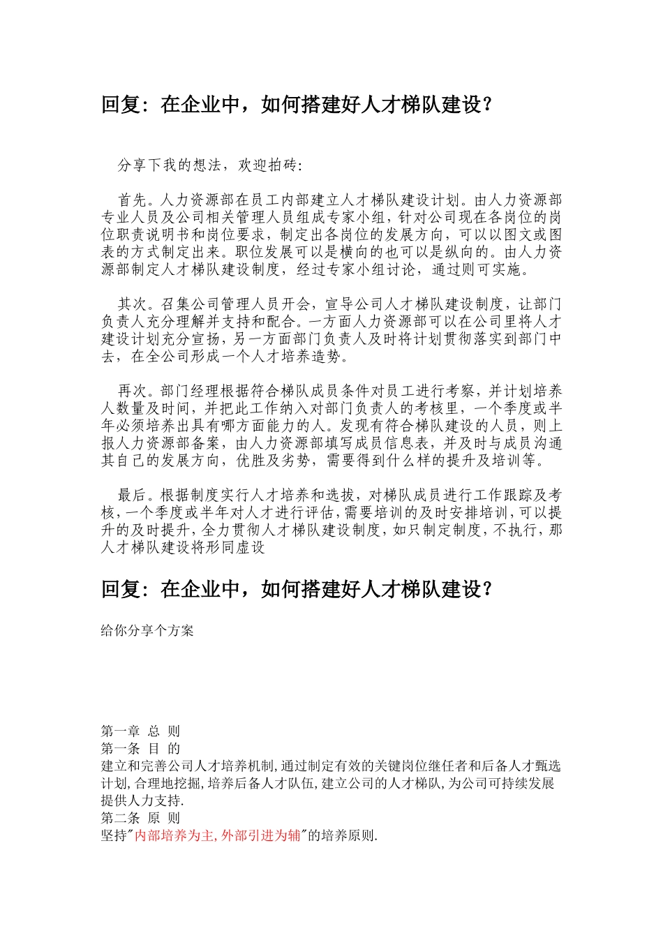 如何搭建好人才梯队建设？个案分析_第1页