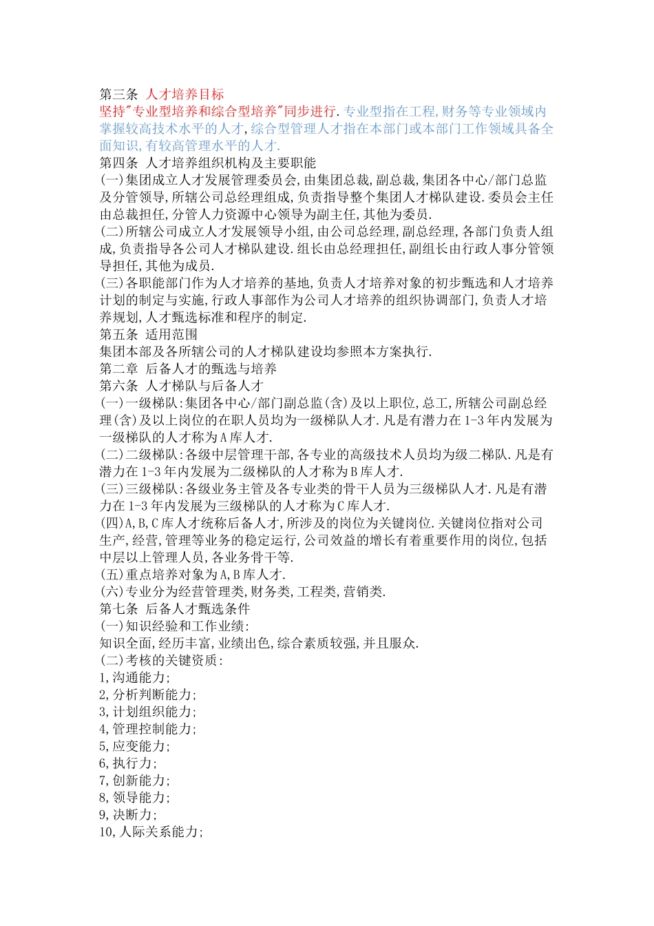 如何搭建好人才梯队建设？个案分析_第2页