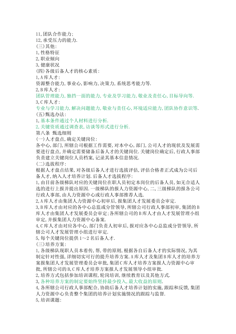 如何搭建好人才梯队建设？个案分析_第3页