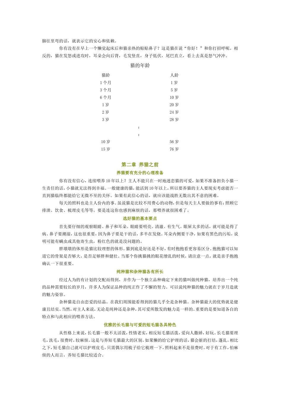 科学养猫专业培训知识_第2页