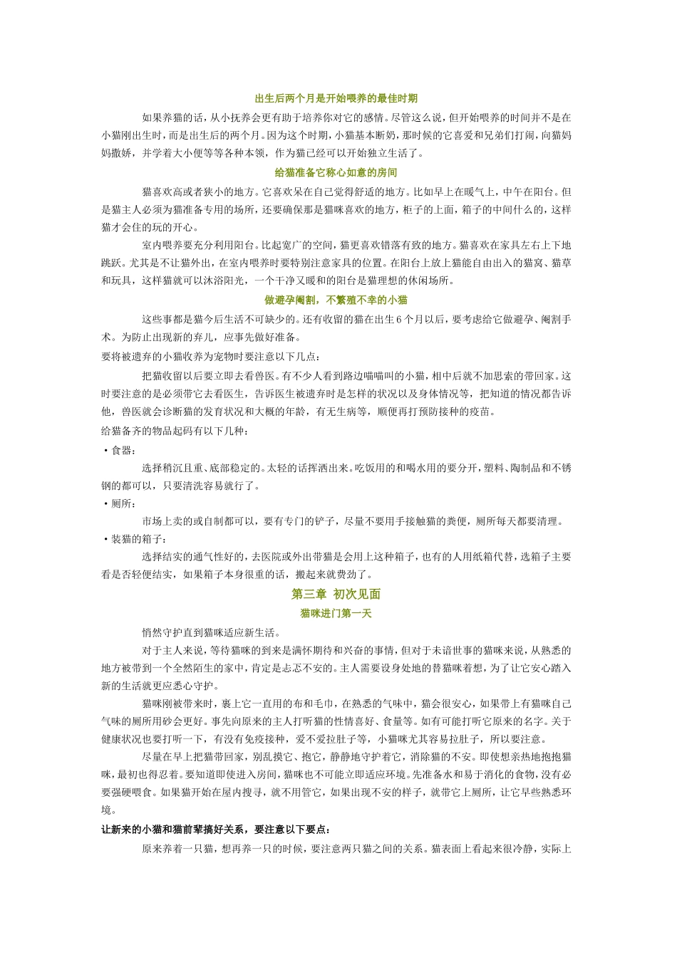 科学养猫专业培训知识_第3页