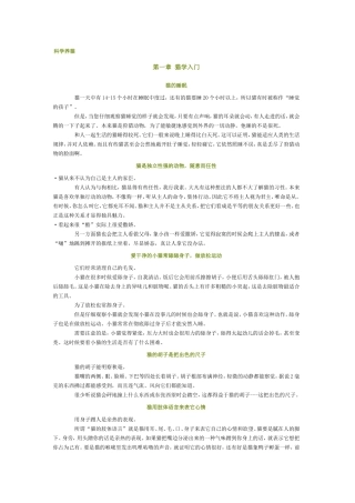 科学养猫专业培训知识