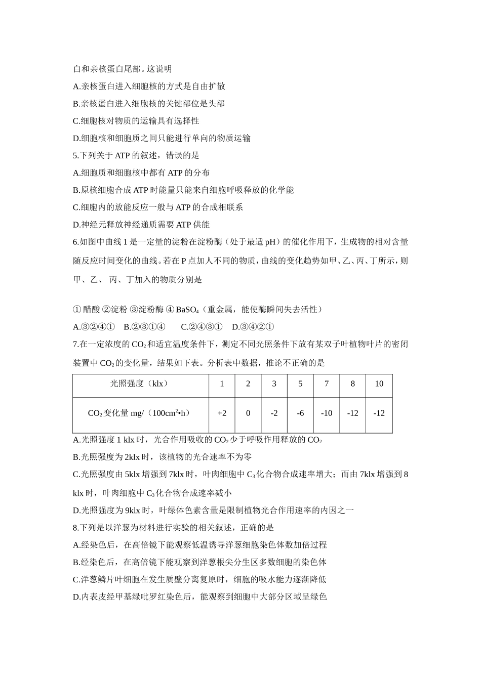 中学届高三上学期生物分科综合测试_第2页