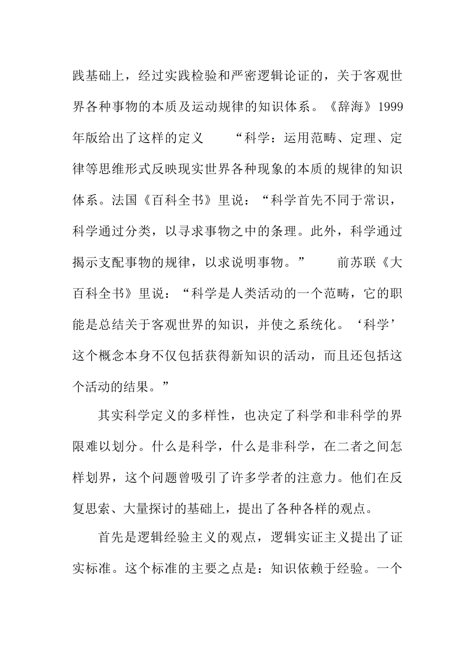 科学与非科学的区别_第2页