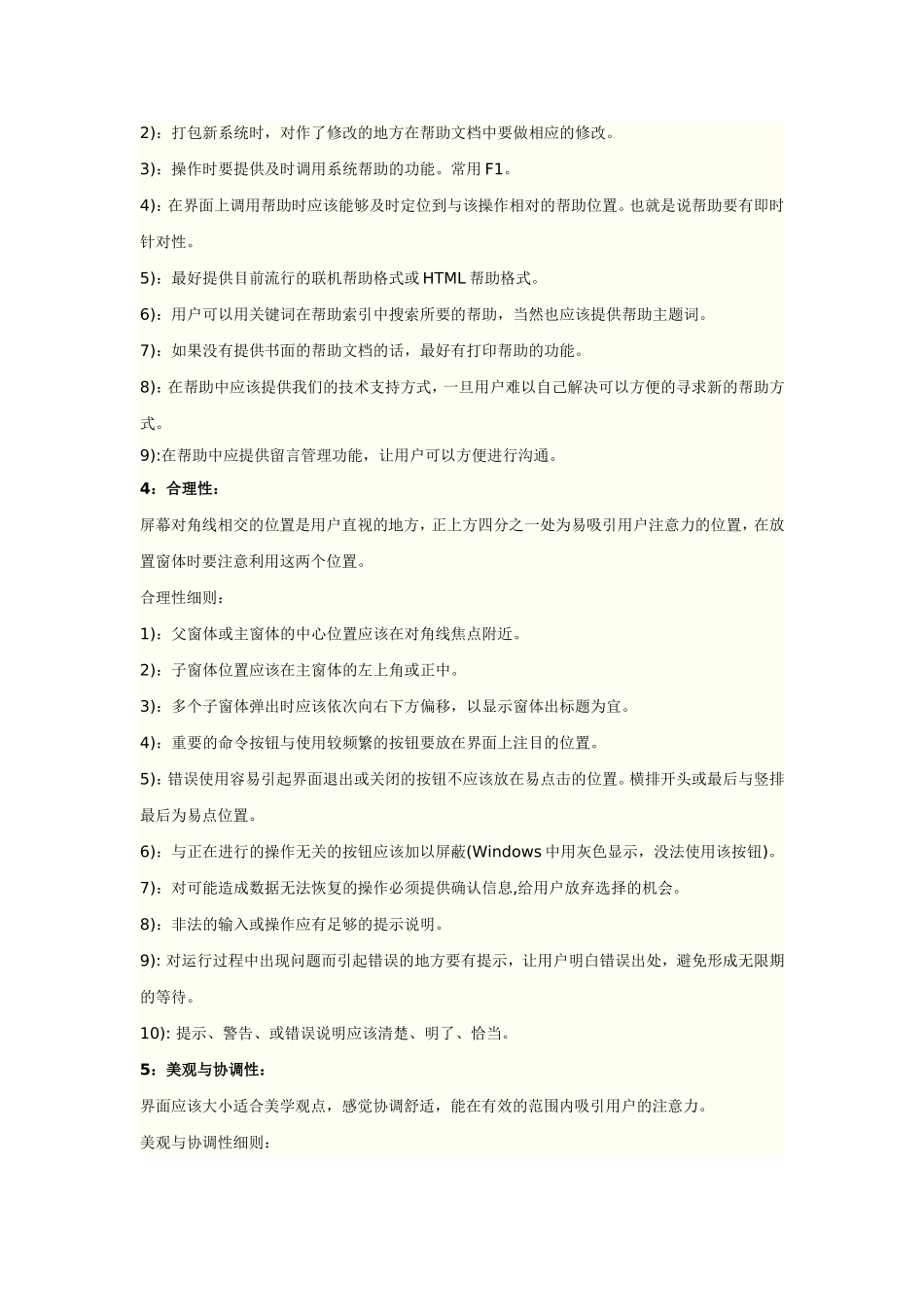 界面风格知识点梳理汇总_第3页