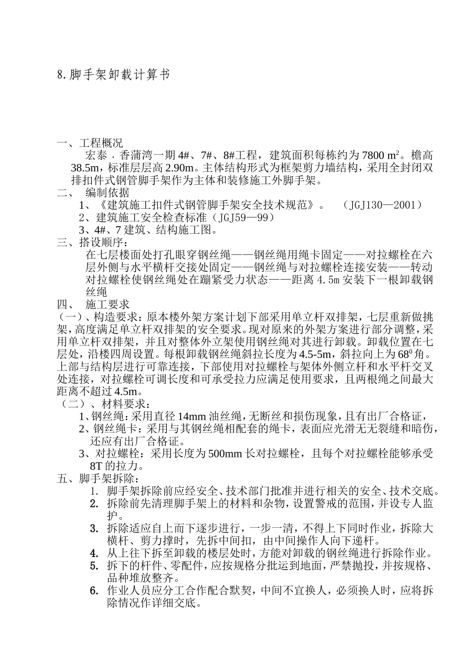 商住楼手脚架施工方案_第2页