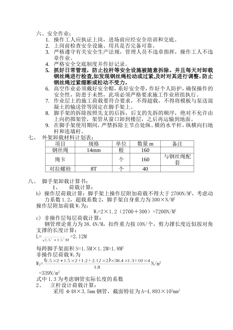 商住楼手脚架施工方案_第3页