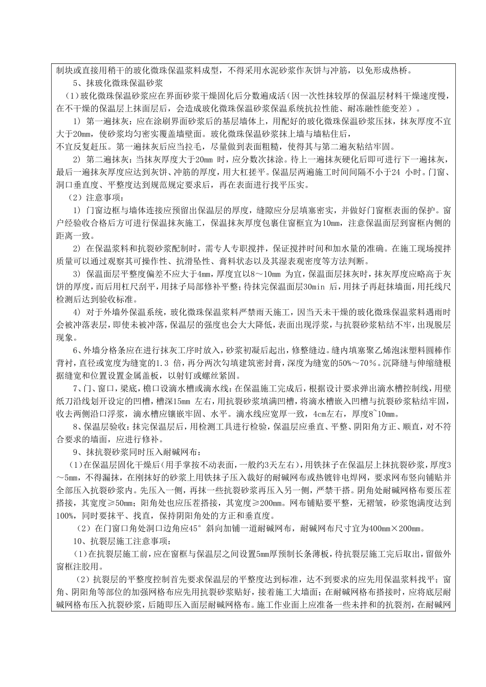 外墙外保温砂浆工程技术交底记录_第3页