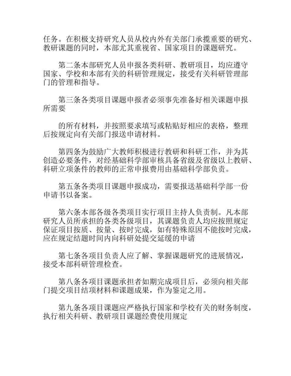 科研、教研项目管理暂行办法_第2页