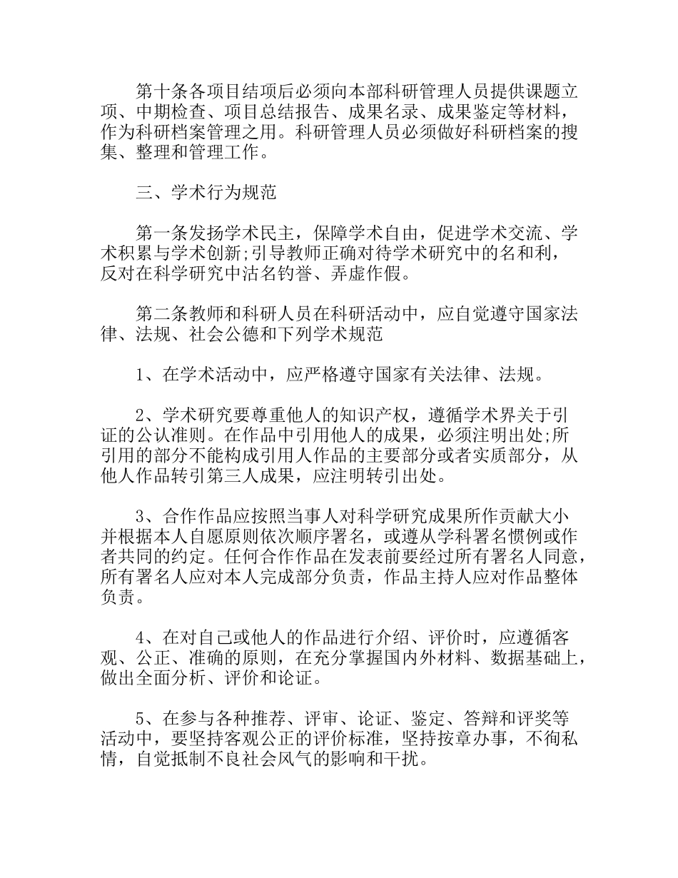 科研、教研项目管理暂行办法_第3页