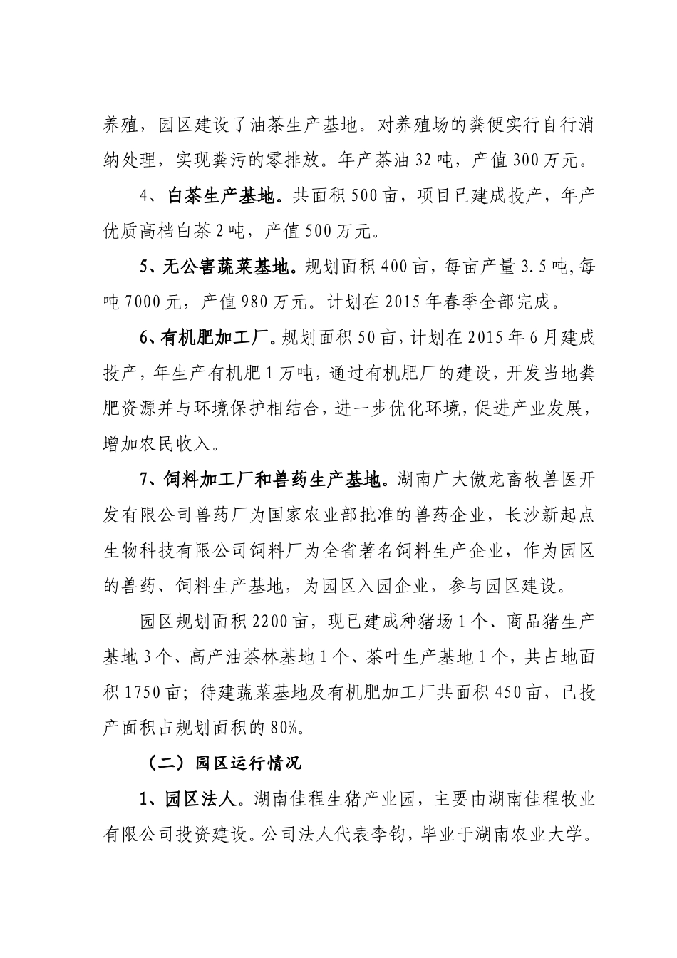 省现代农业特色产业园省级示范园申报书_第2页