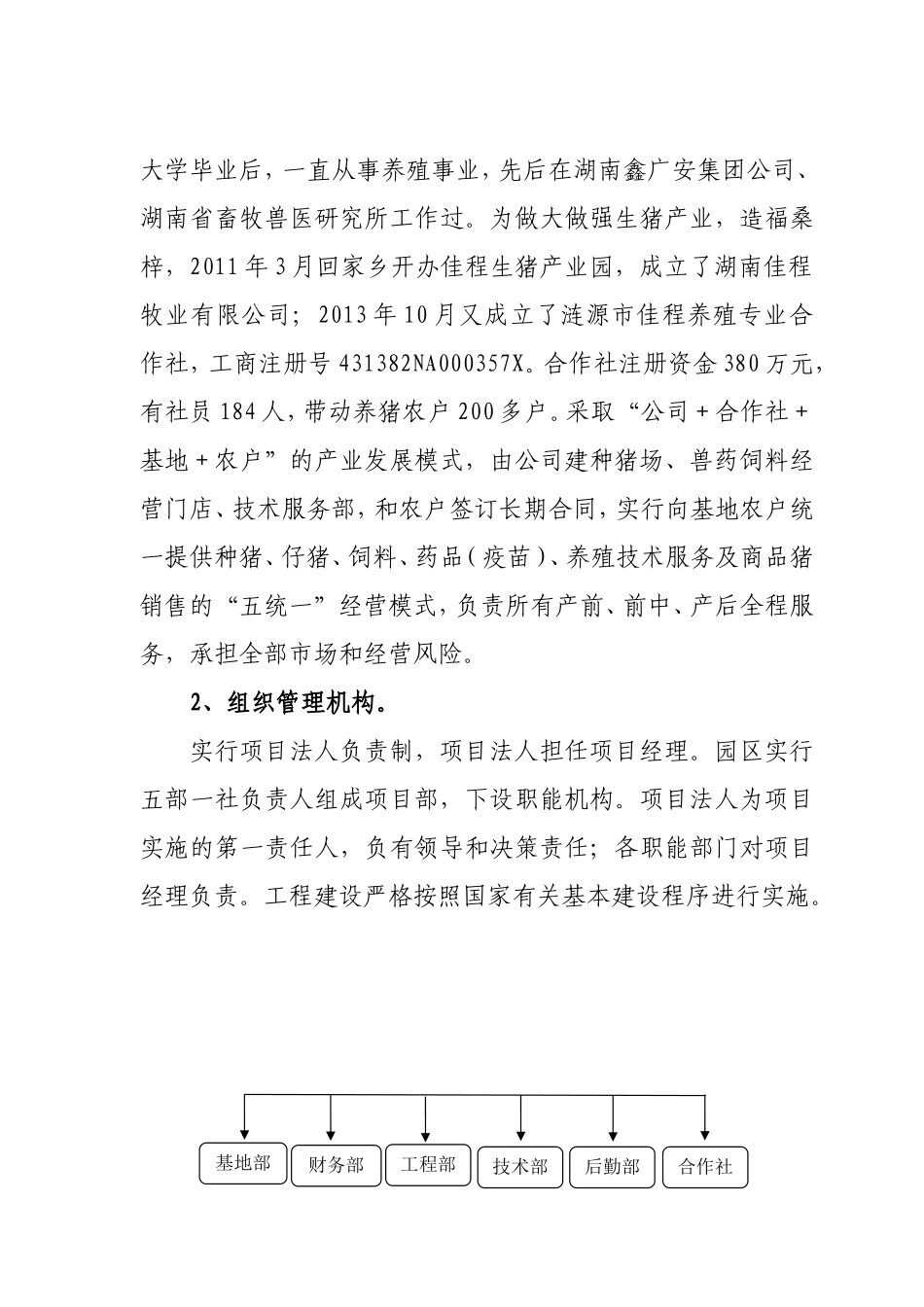 省现代农业特色产业园省级示范园申报书_第3页