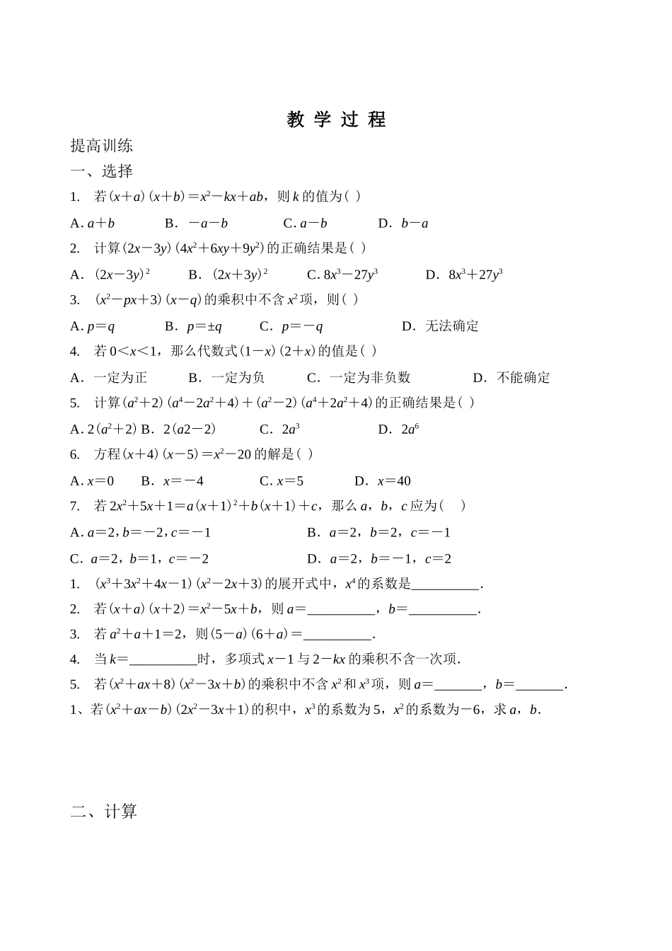 完全平方式教学过程_第1页