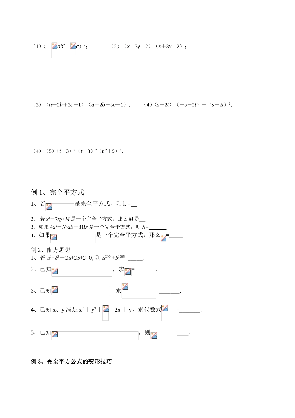 完全平方式教学过程_第2页