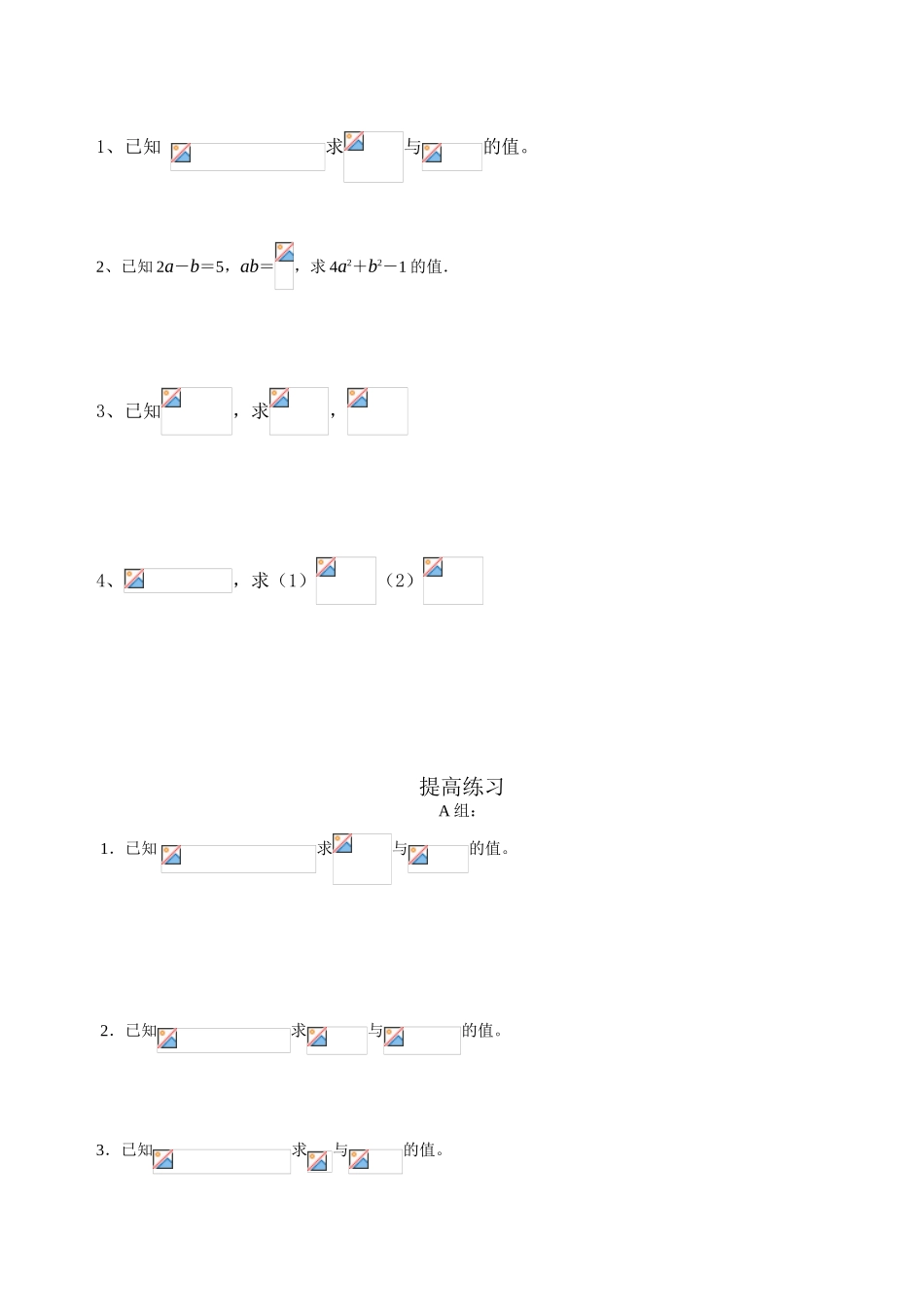 完全平方式教学过程_第3页