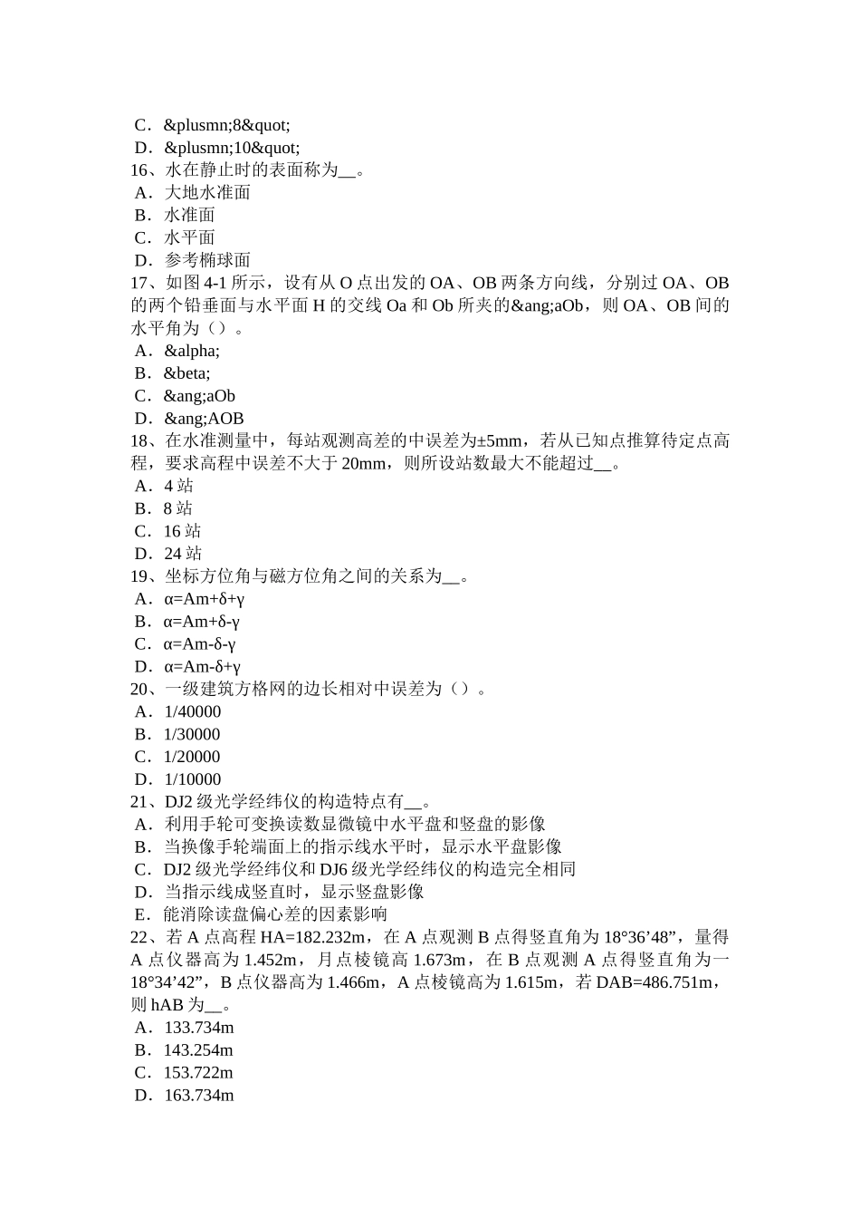 下半年工程测量员技师试题_第3页