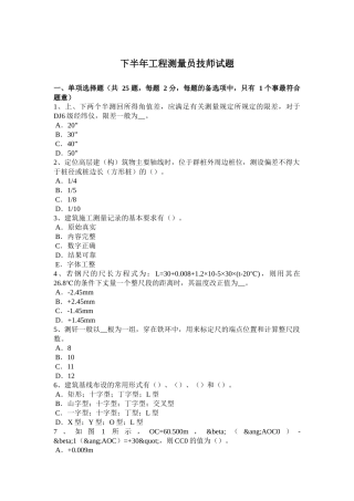 下半年工程测量员技师试题