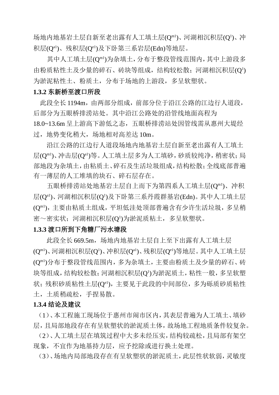 市集污输水管道二期工程施工组织设计方案_第2页