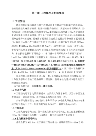 市集污输水管道二期工程施工组织设计方案