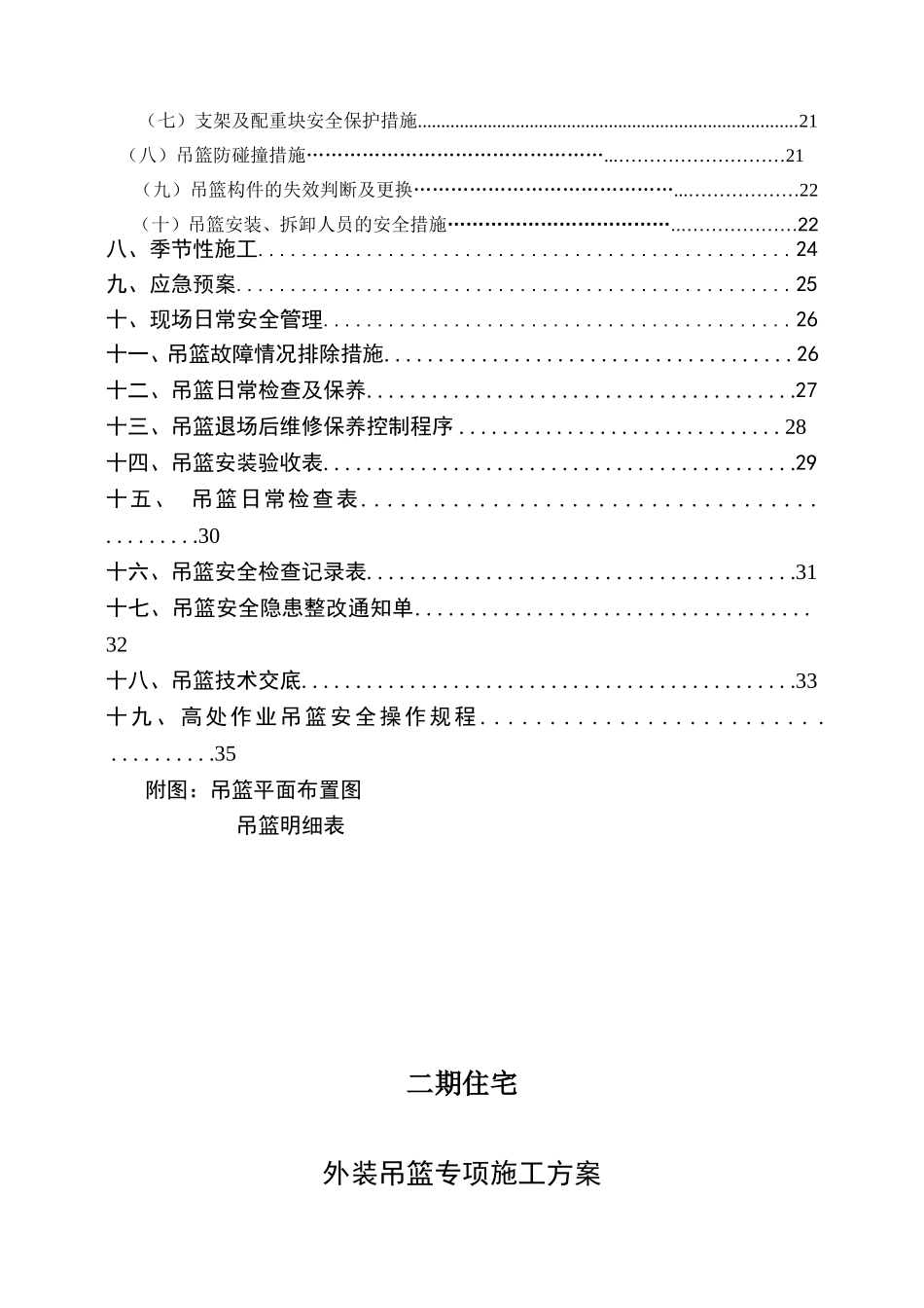 住宅幕墙工程吊篮专项施工方案_第2页