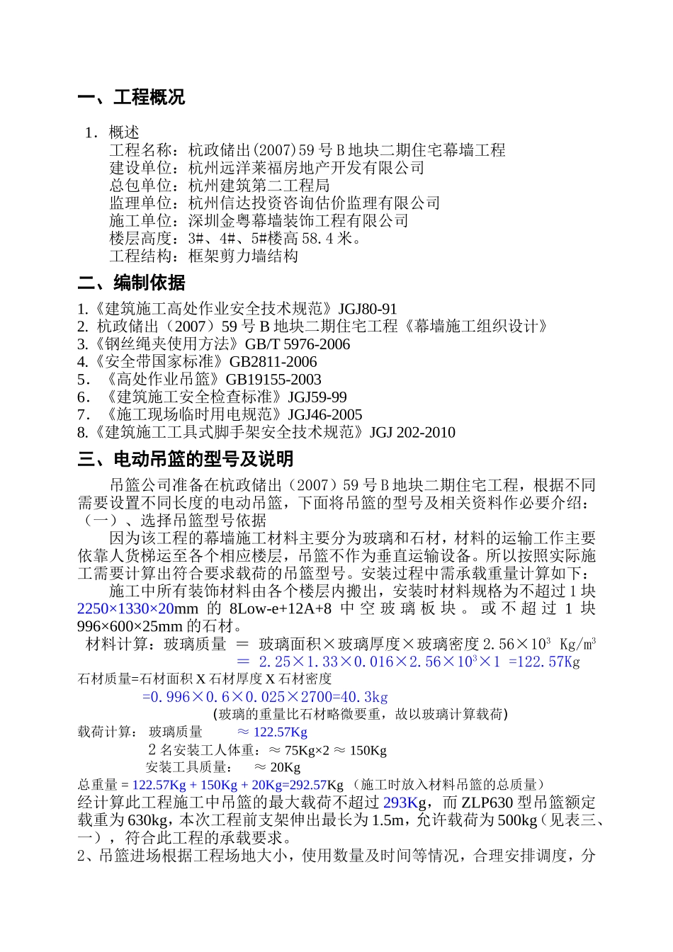 住宅幕墙工程吊篮专项施工方案_第3页