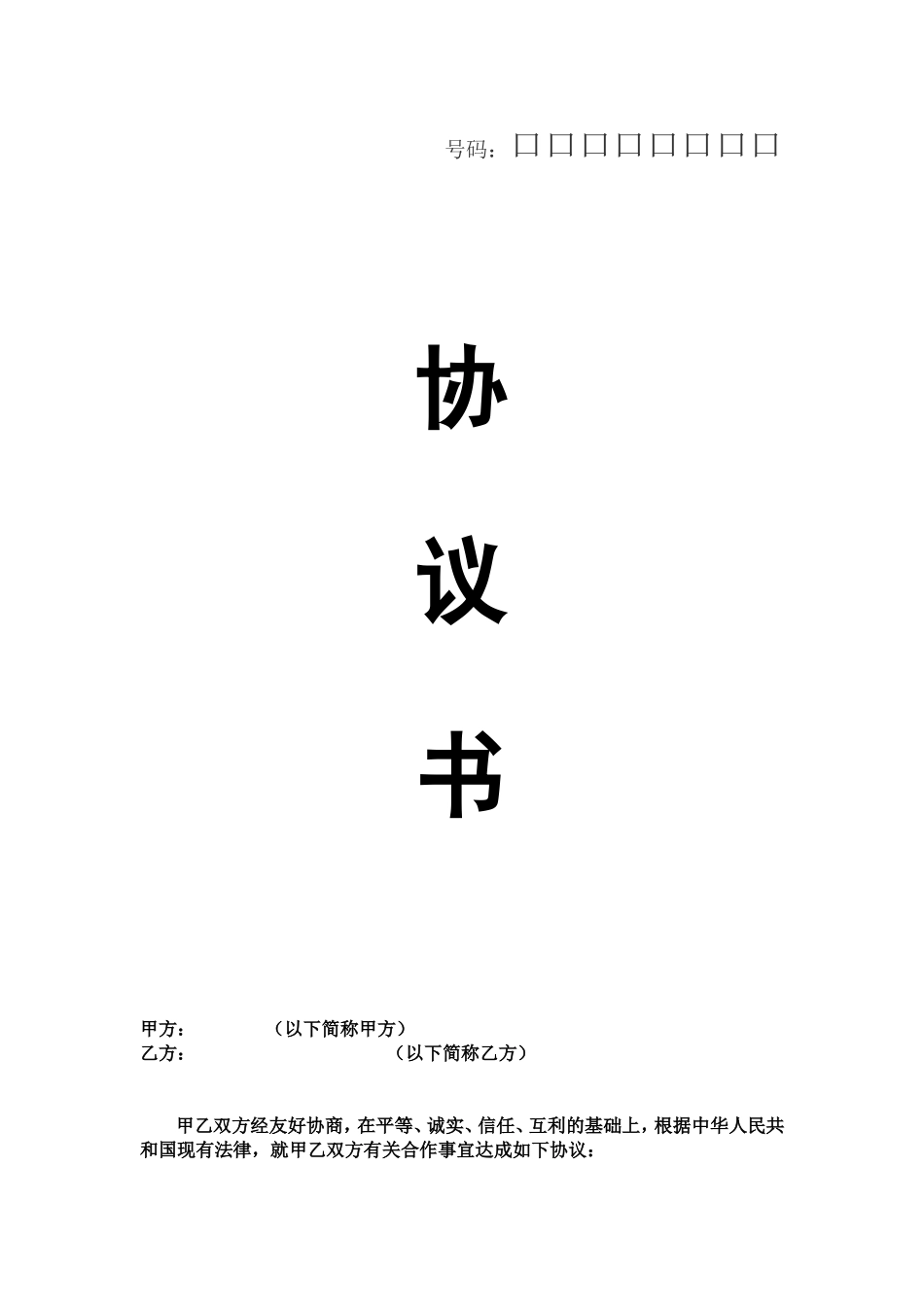 咨询公司协议书_第1页