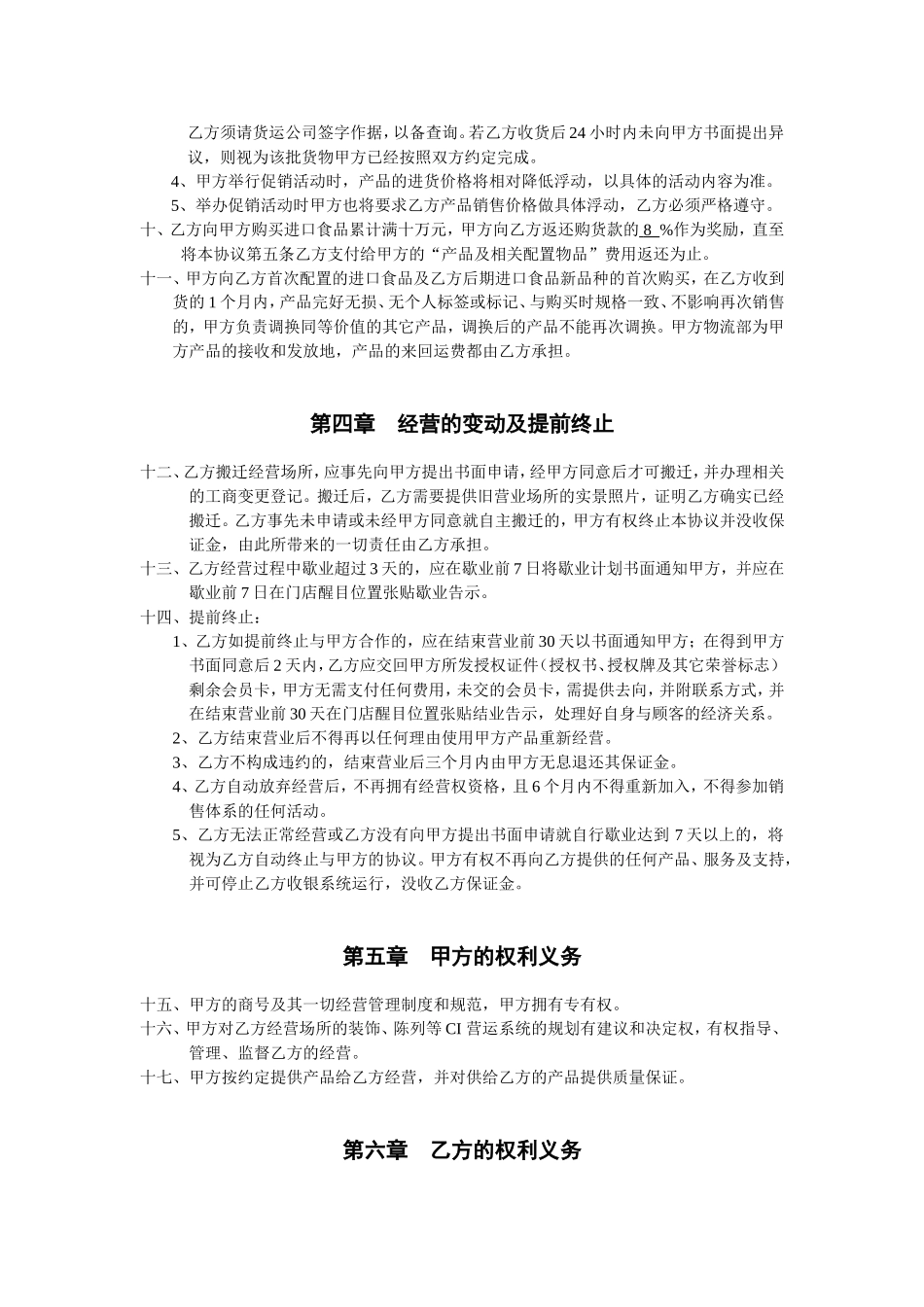 咨询公司协议书_第3页