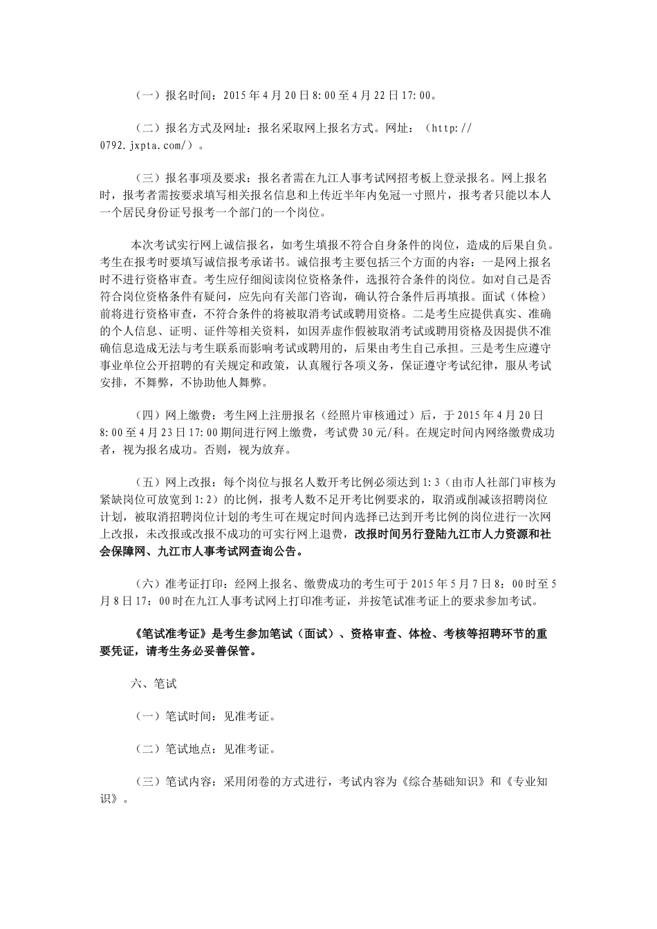 市事业单位面向社会公开招聘工作人员公告_第3页