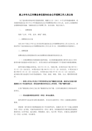 市事业单位面向社会公开招聘工作人员公告