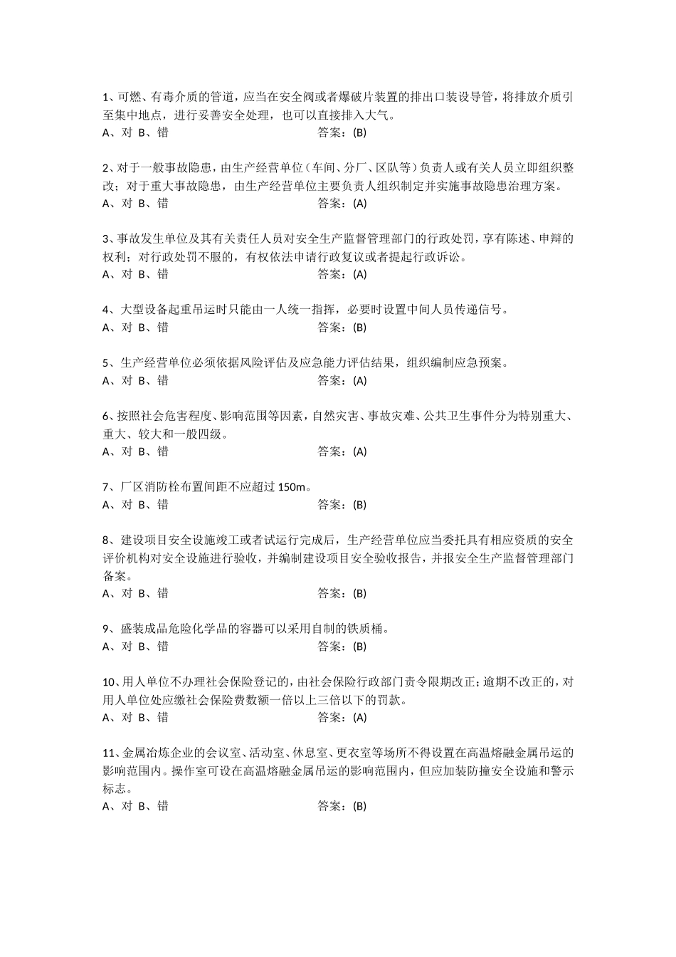 可燃有毒介质练习题_第1页