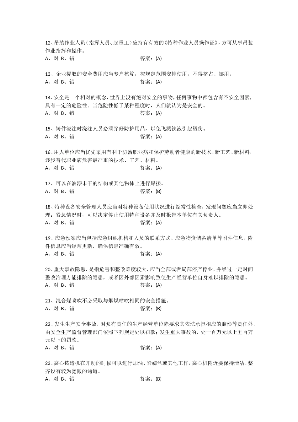 可燃有毒介质练习题_第2页