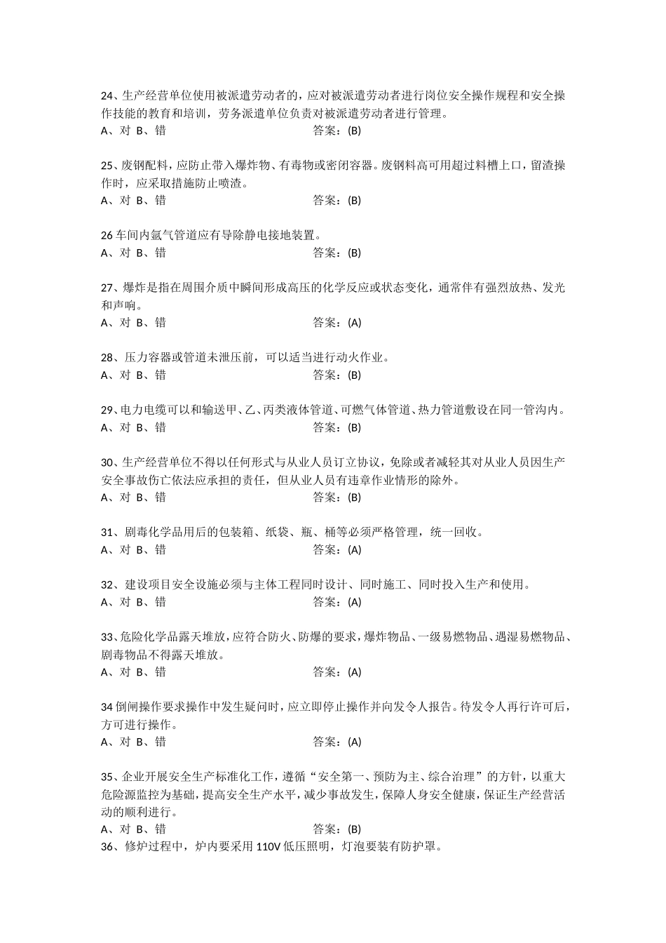 可燃有毒介质练习题_第3页