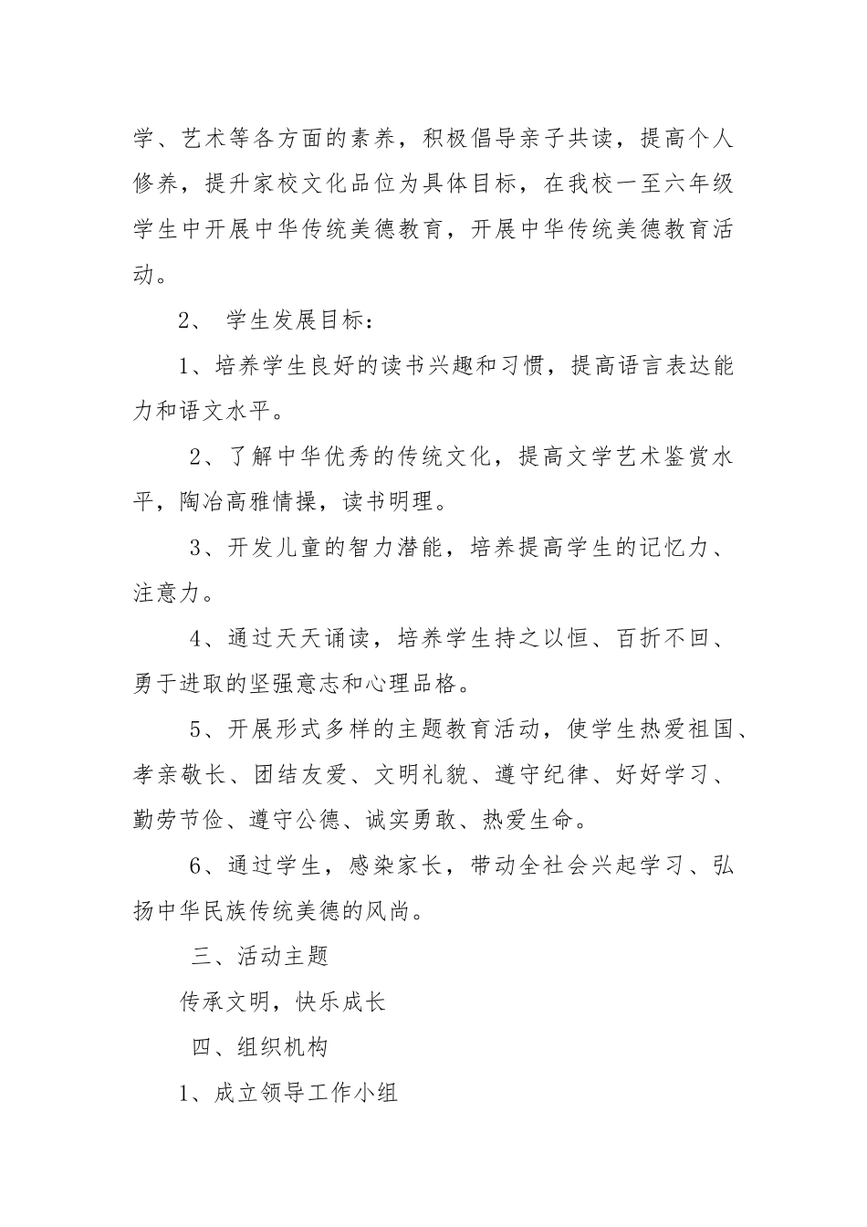 小学开展传统文化传统美德教育实施方案_第2页