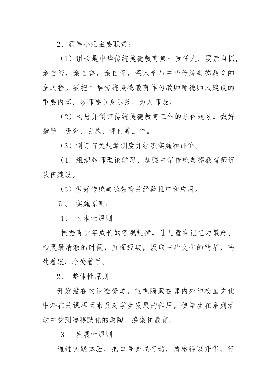 小学开展传统文化传统美德教育实施方案_第3页