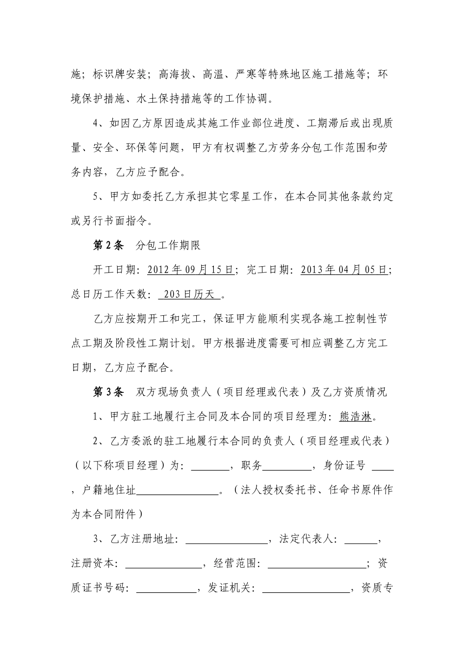 县10kV及以下农网升级改造工程施工劳务分包合同_第2页
