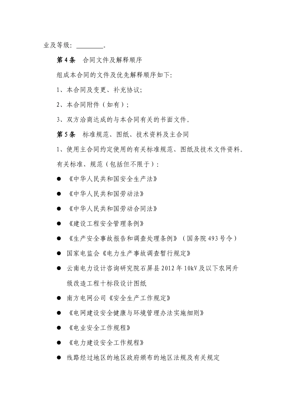 县10kV及以下农网升级改造工程施工劳务分包合同_第3页