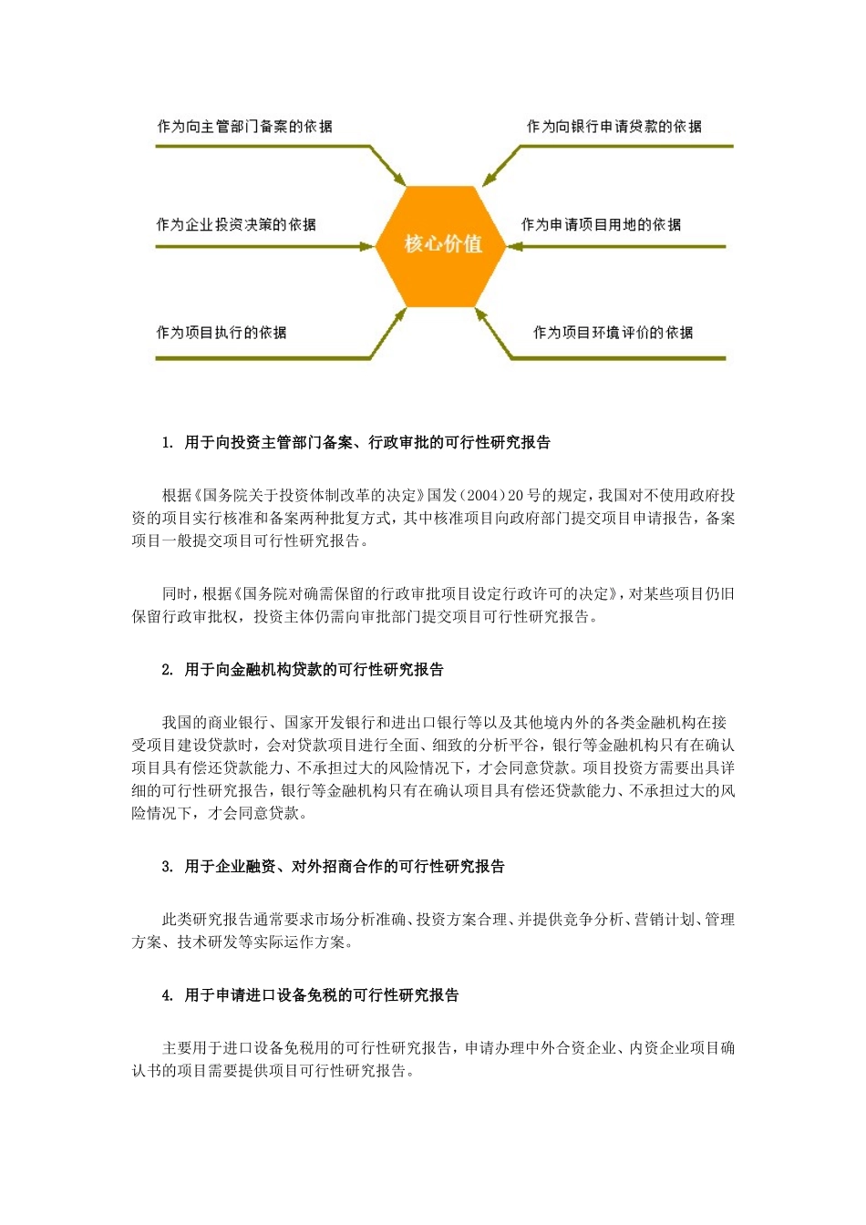 可研报告定义标准及编制依据_第2页