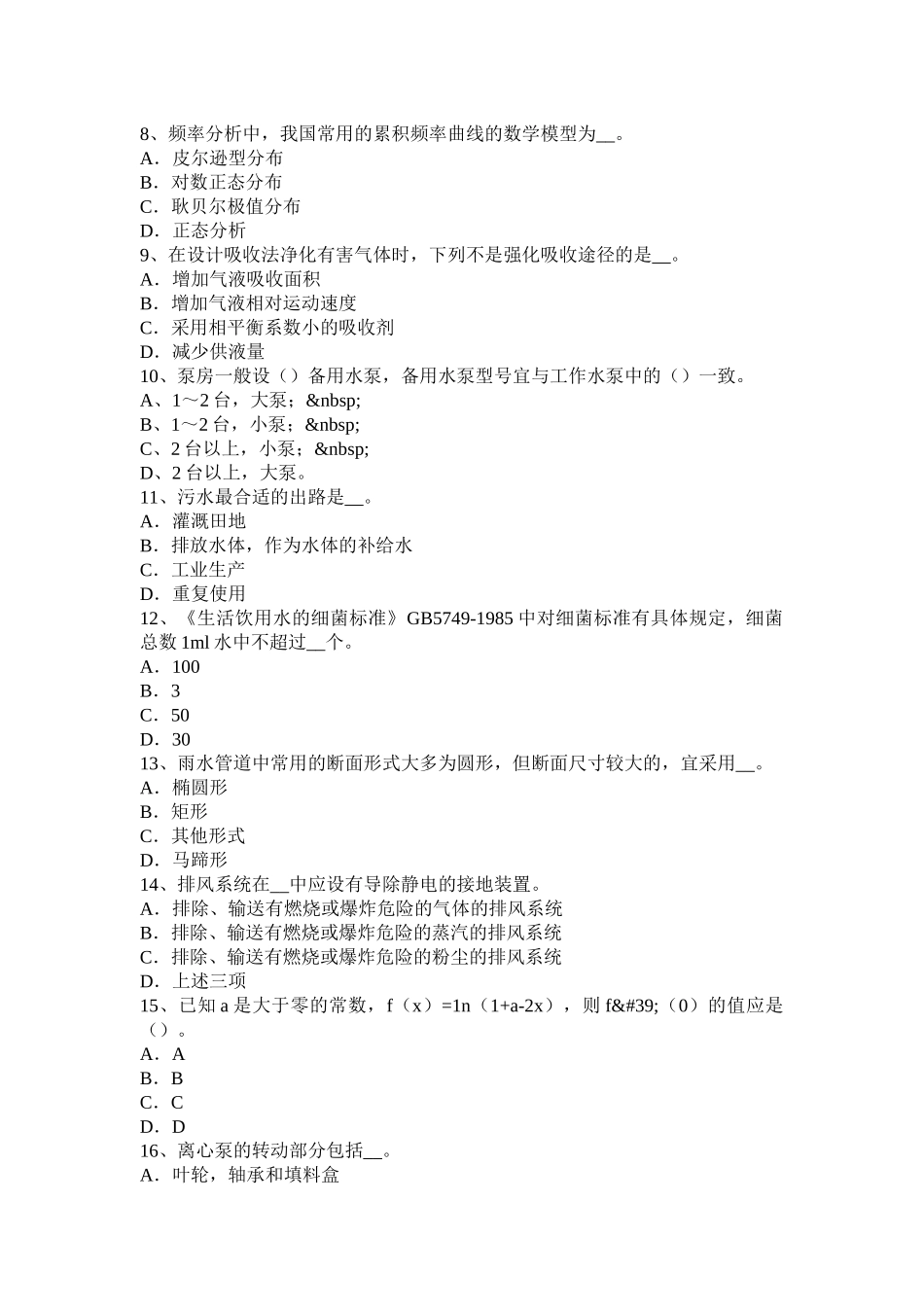下半年暖通《专业》：冰蓄冷空调自控系统考试试卷_第2页