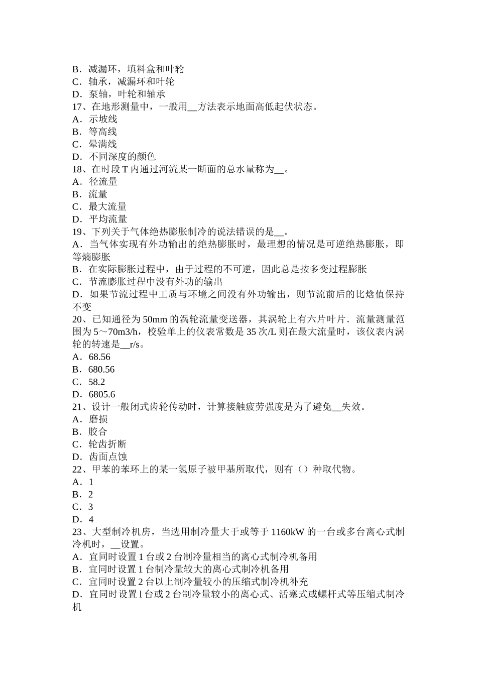下半年暖通《专业》：冰蓄冷空调自控系统考试试卷_第3页