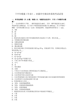 下半年暖通《专业》：冰蓄冷空调自控系统考试试卷