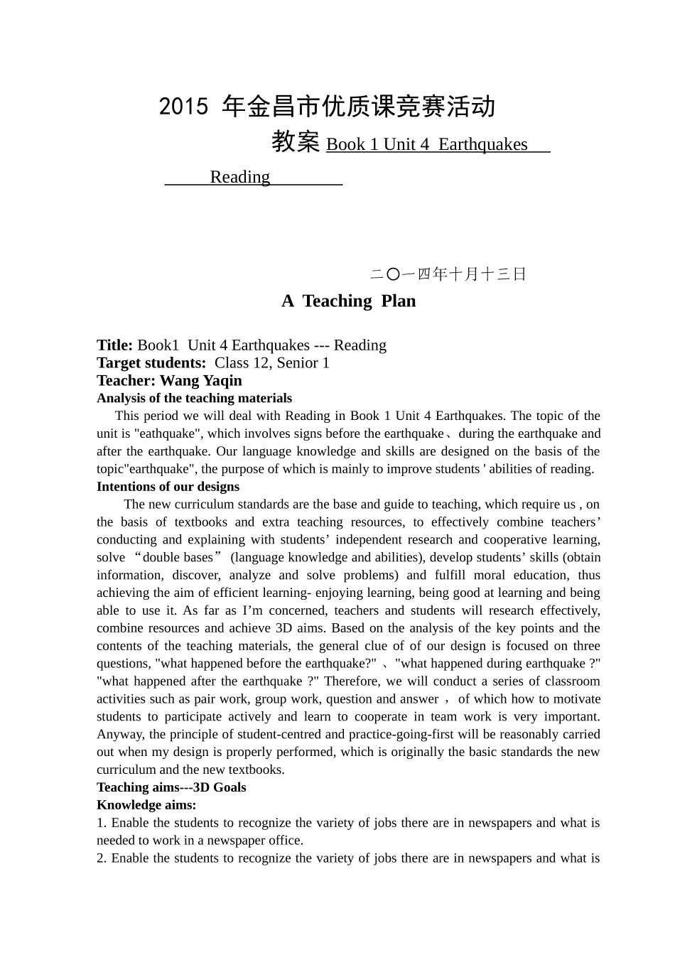 市优质课竞赛活动英语教案Book 1 Unit 4  Earthquakes_第1页