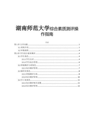 师范大学综合素质测评操作指南