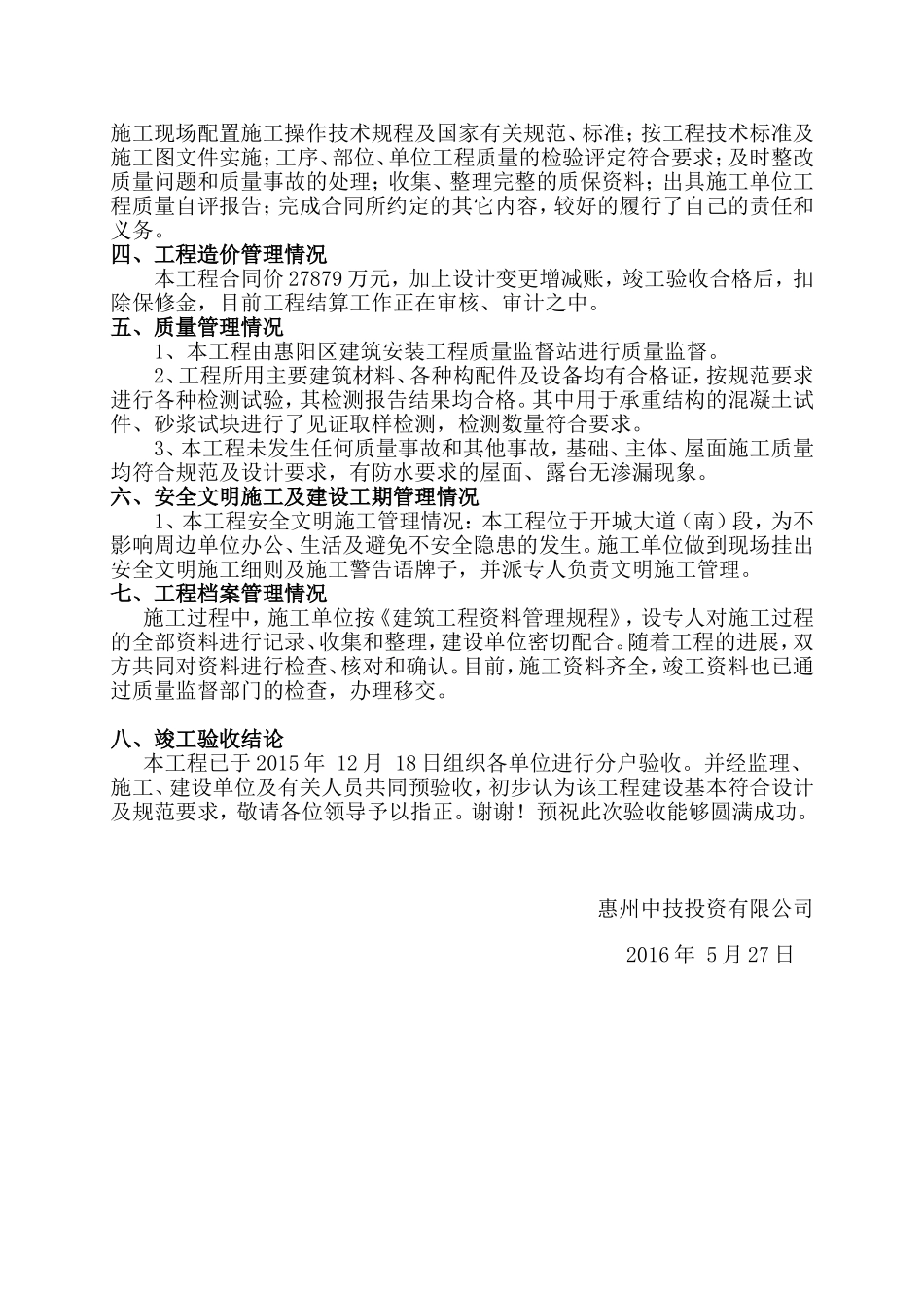 金碧蓝湾（一期）工程_第2页