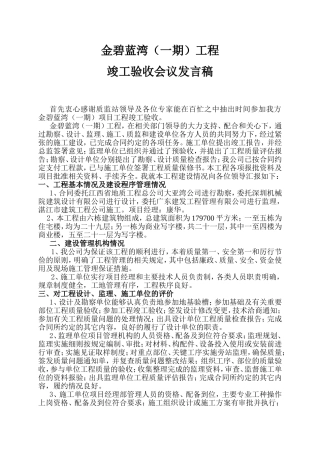 金碧蓝湾（一期）工程