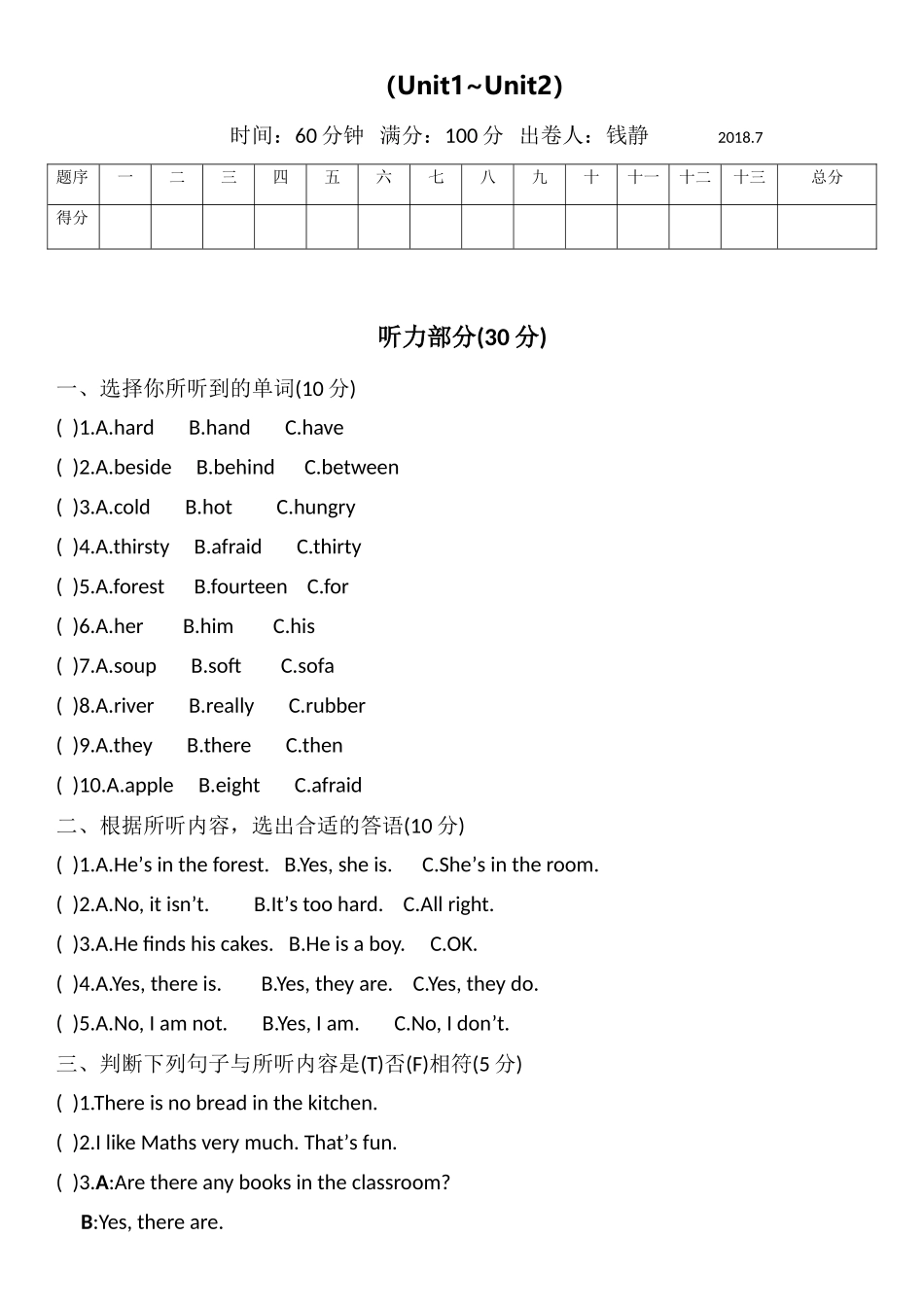 （Unit1~Unit2）五年级单元达标测试卷_第1页
