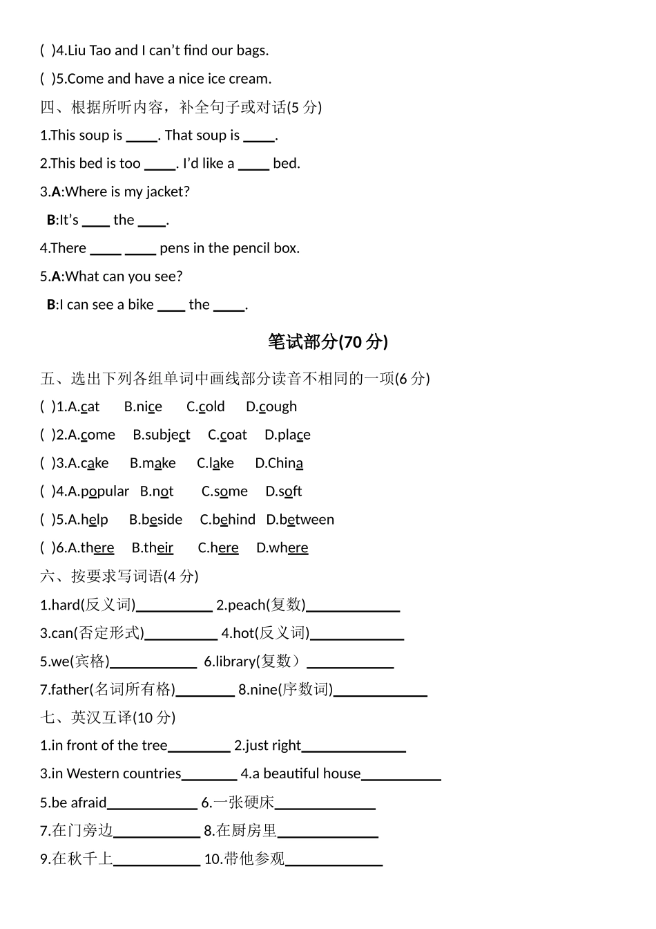 （Unit1~Unit2）五年级单元达标测试卷_第2页