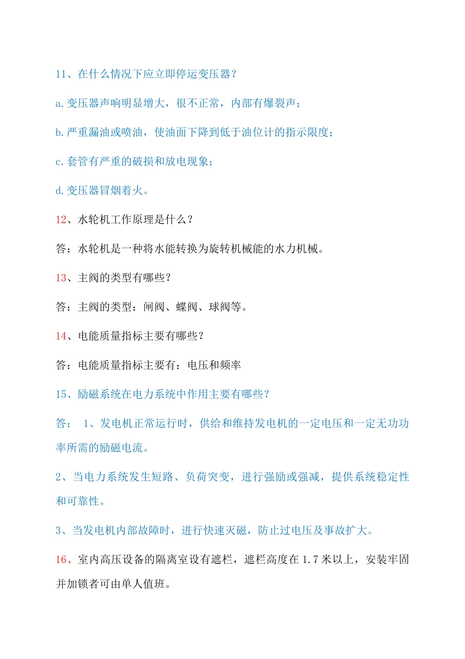 可以不用工作票的倒闸操作有哪3条？_第2页