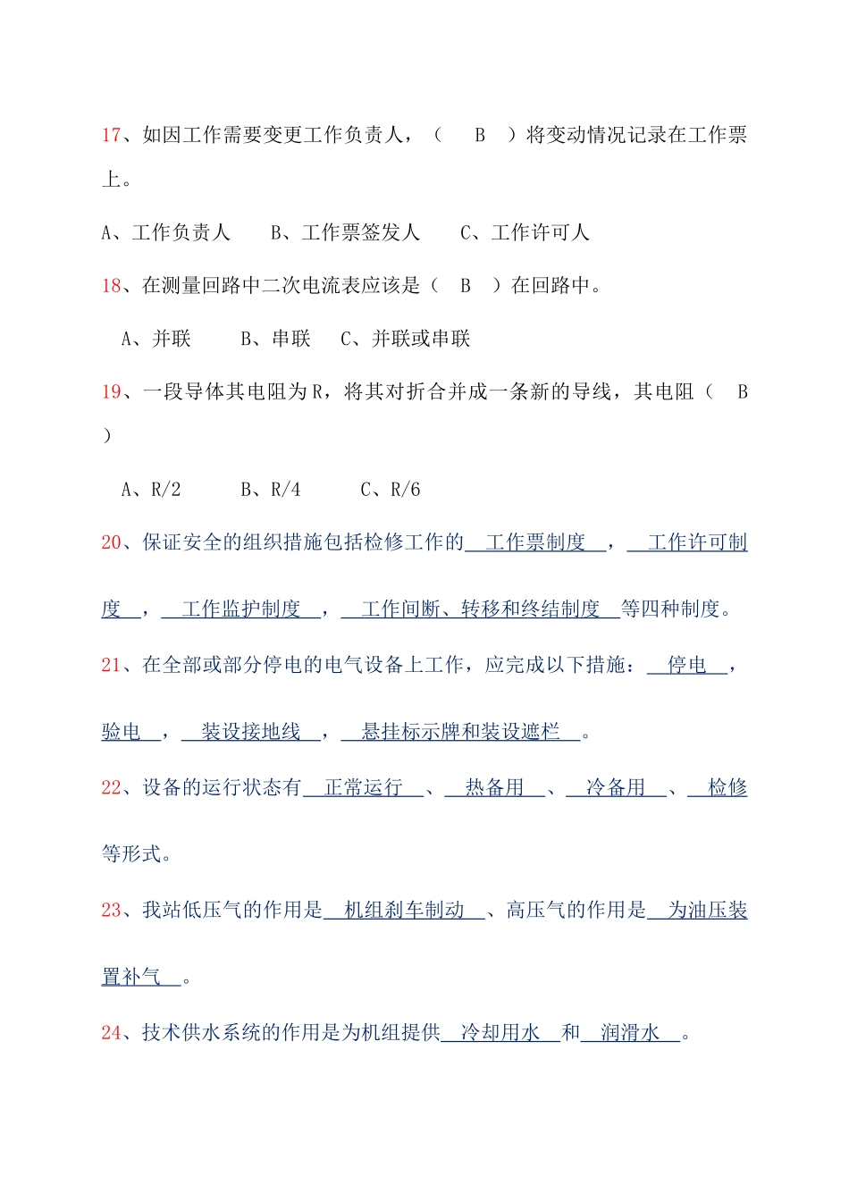 可以不用工作票的倒闸操作有哪3条？_第3页