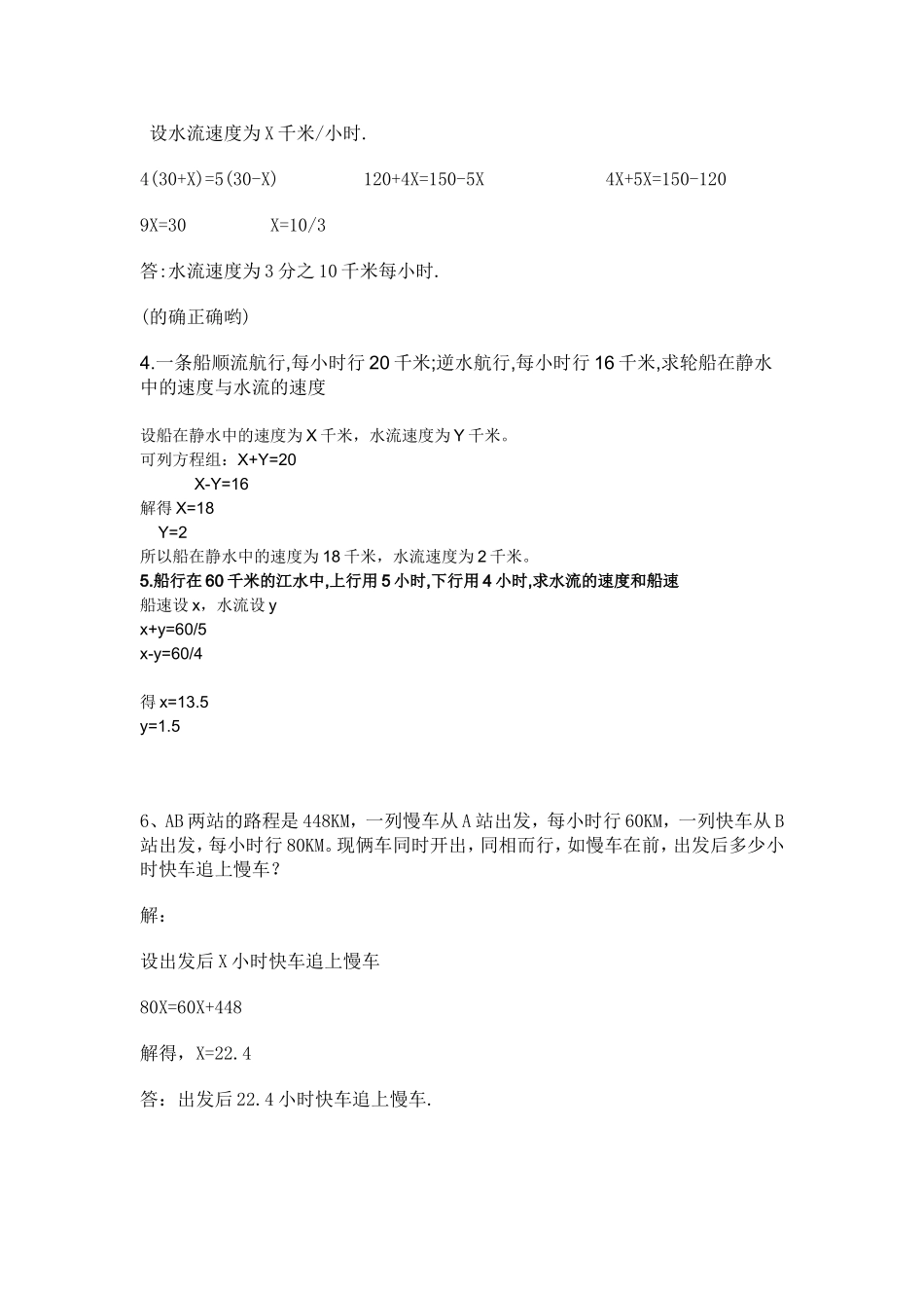 相遇问题经典例题练习_第2页